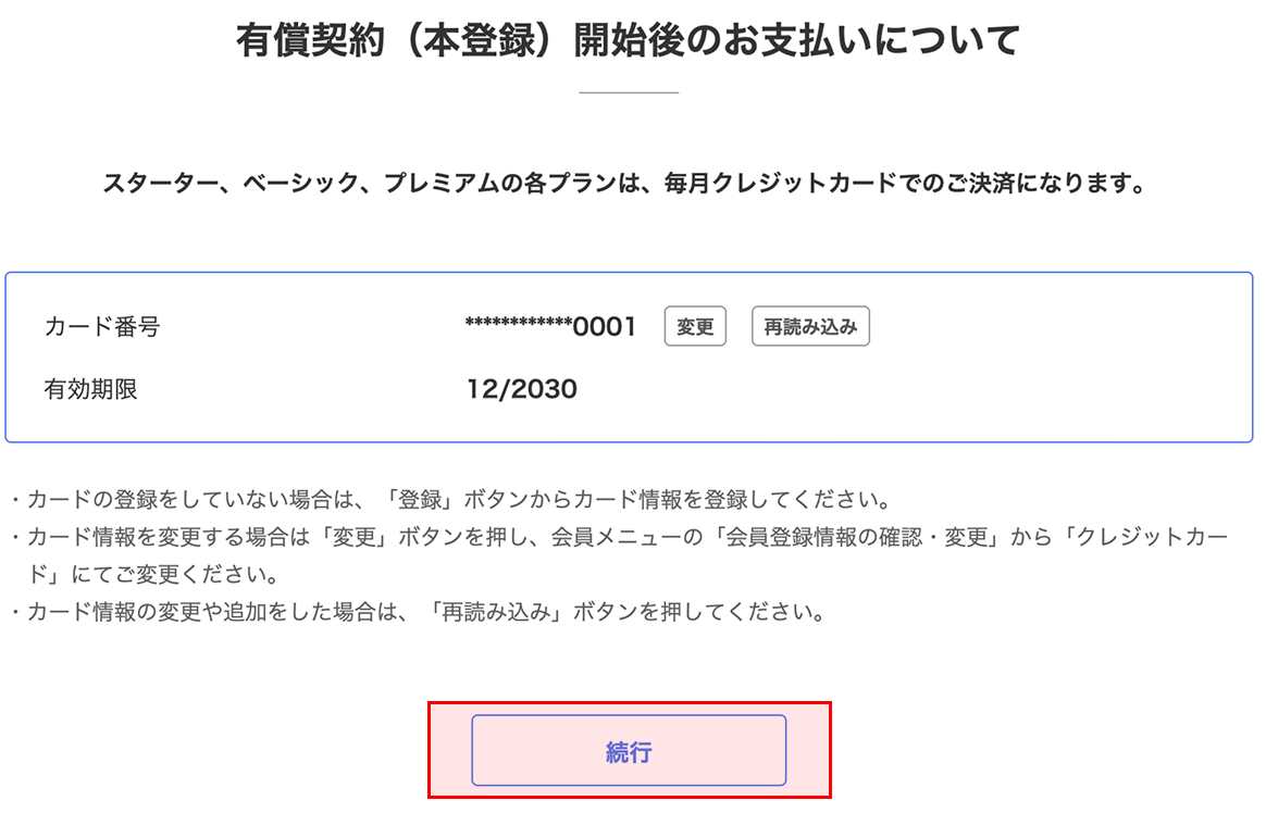 ImageFluxお支払い方法確認画面のスクリーンショット