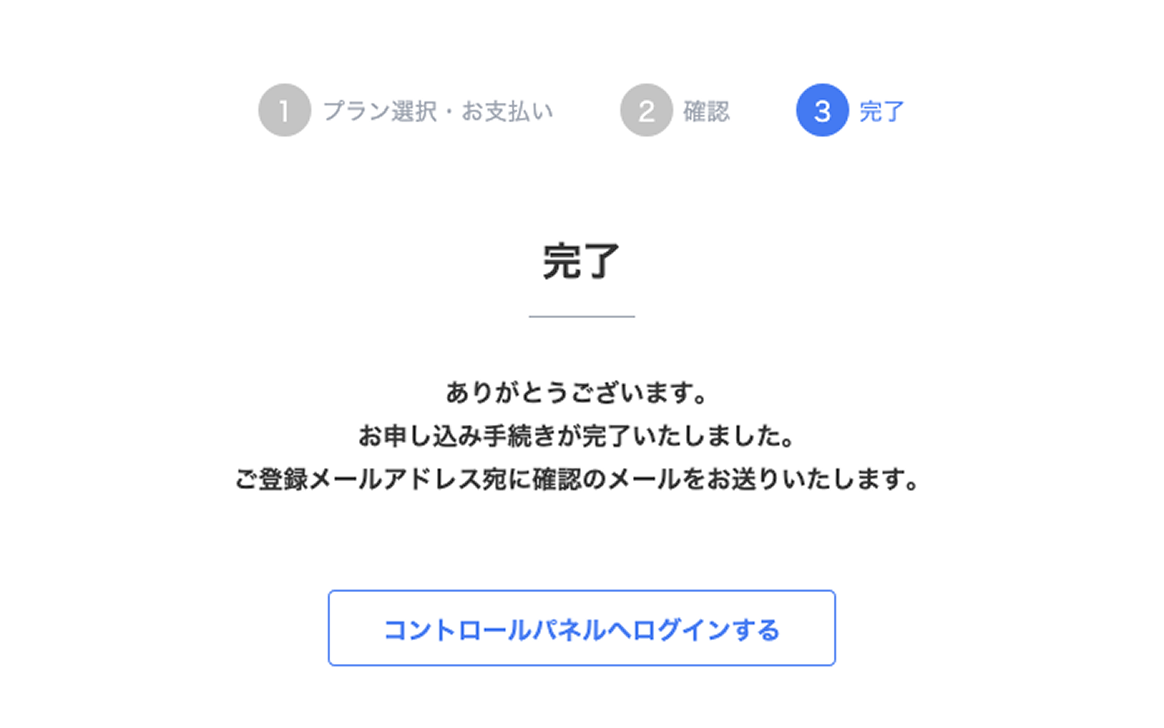 ImageFlux無料トライアル申し込み完了画面のスクリーンショット