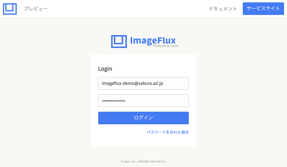 ImageFlux管理コンソールのログイン画面スクリーンショット