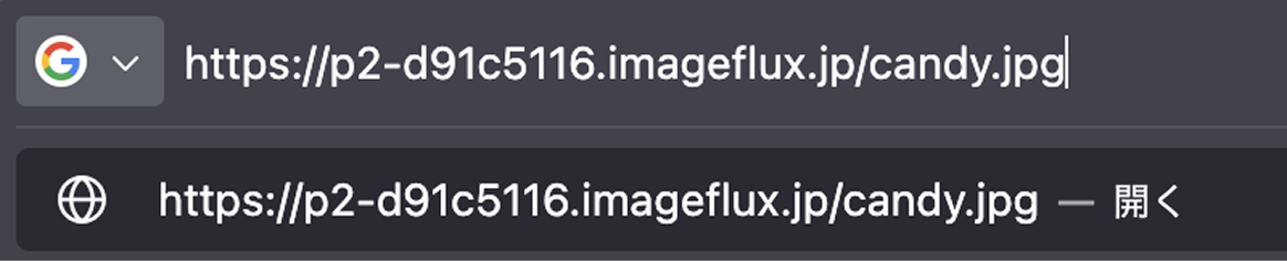 ウェブブラウザのURLバーにステップ2で割り当てられたホスト名を貼り付け末尾に/candy.jpgを追加した画面のスクリーンショット