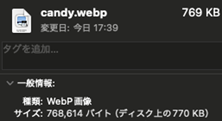 ダウンロードした画像のフォーマットを確認する画面のスクリーンショット