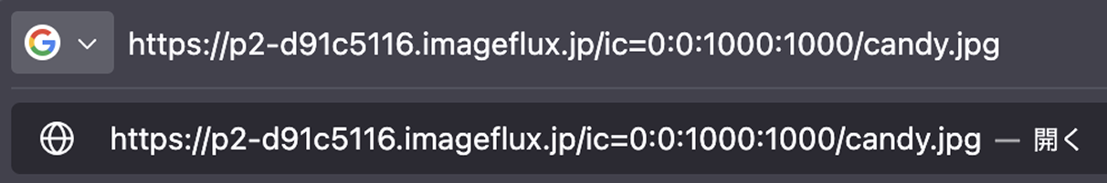 ウェブブラウザのURLバーのURLの末尾を/ic=0:0:1000:1000/candy.jpgに書き換えた画面のスクリーンショット